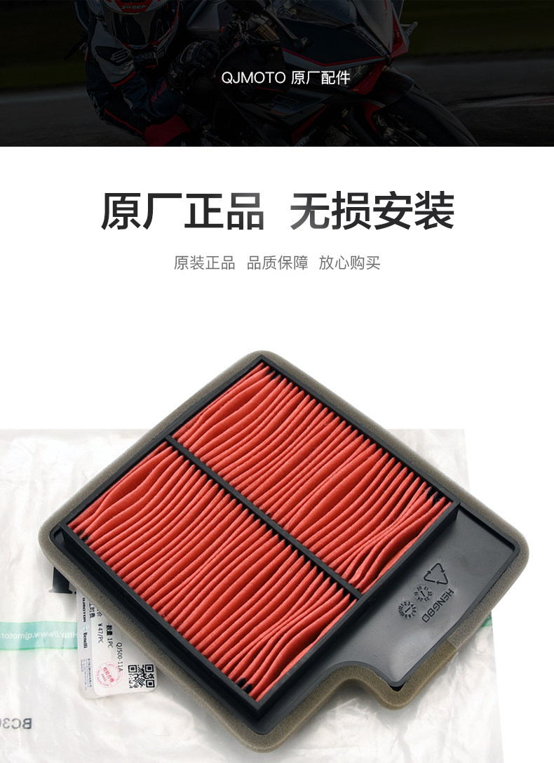 Qianjiang motorcycle flash 500S QJ500-11A-11D oil filter element air filter air filter machine filter accessories