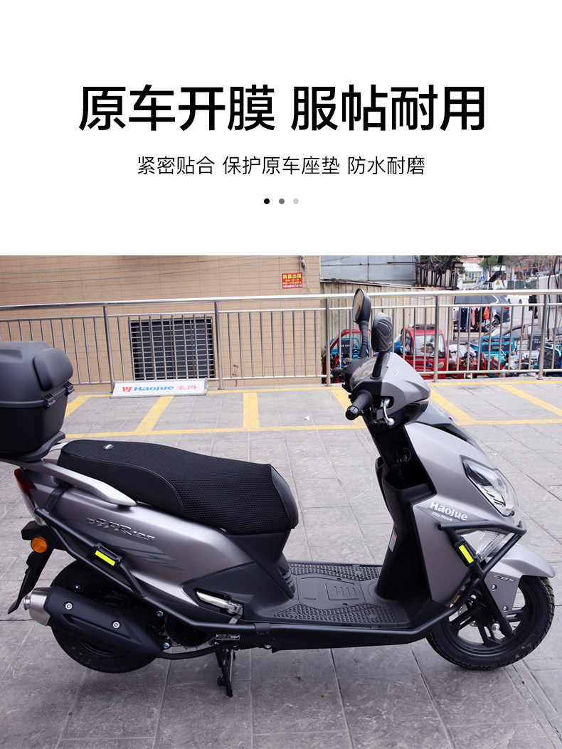 Haojue USR UFD UCR VX Tiger Shark AFR125 Cushion Cover Leather Seat Cover Sunscreen Waterproof Heat Insulation Net Modification