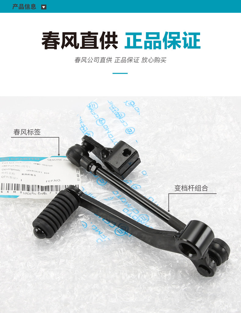 Original Motorcycle Parts 250Nk Cf250-A-B Gear Shift Lever Gear Lever Gear Pedal Gear Stick