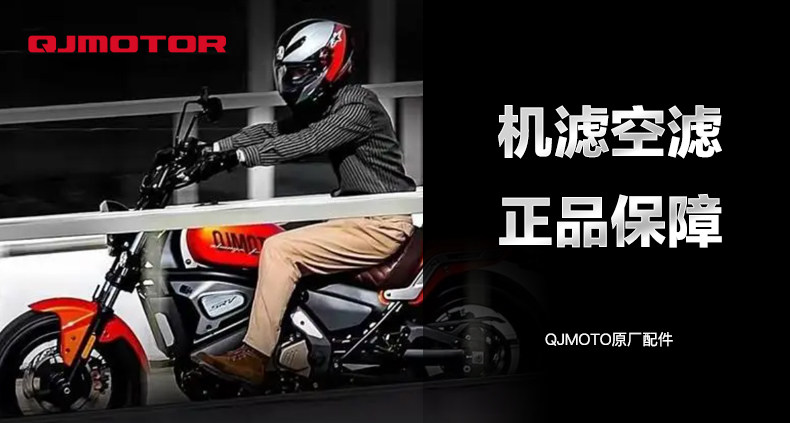 Qianjiang motorcycle flash 500S QJ500-11A-11D oil filter element air filter air filter machine filter accessories