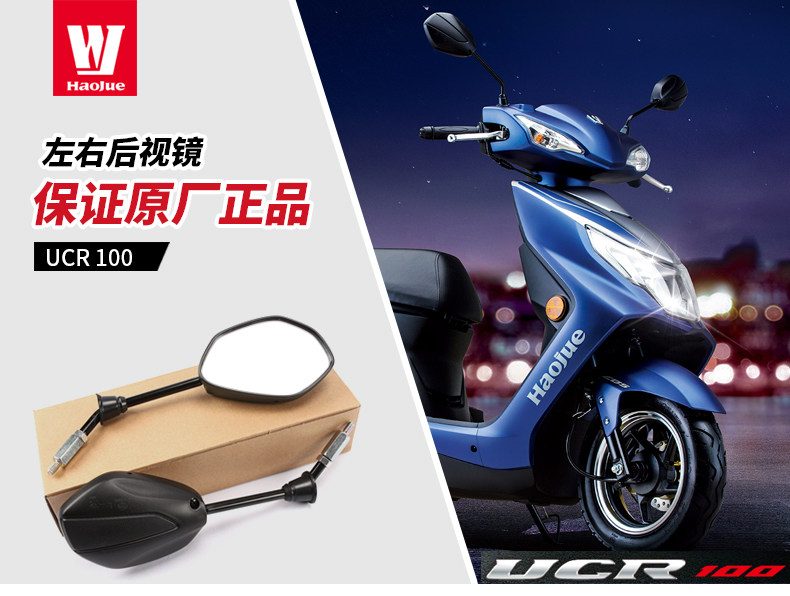 Applicable to Haojue Original Pedal Motorcycle UCR100 EFI Lingdi 125 EQ ER Rear View Mirror Mirror