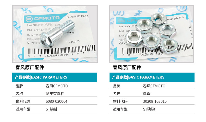 Original Motorcycle Parts St Baboon Cf125-3-3A Side Stand Diagonal Kickstand Side Bracket Screw Spring