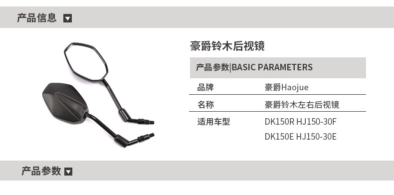 Applicable to Haojue Motorcycle National IV DK125R DKS150R/E Rear View Mirror HJ150-30E-30F Mirror