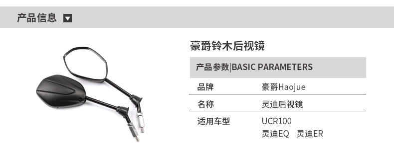 Applicable to Haojue Original Pedal Motorcycle UCR100 EFI Lingdi 125 EQ ER Rear View Mirror Mirror
