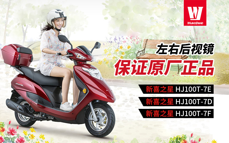For Haojue original pedal motorcycle country four new Xi xing HJ100T-7E-7F rearview mirror mirror