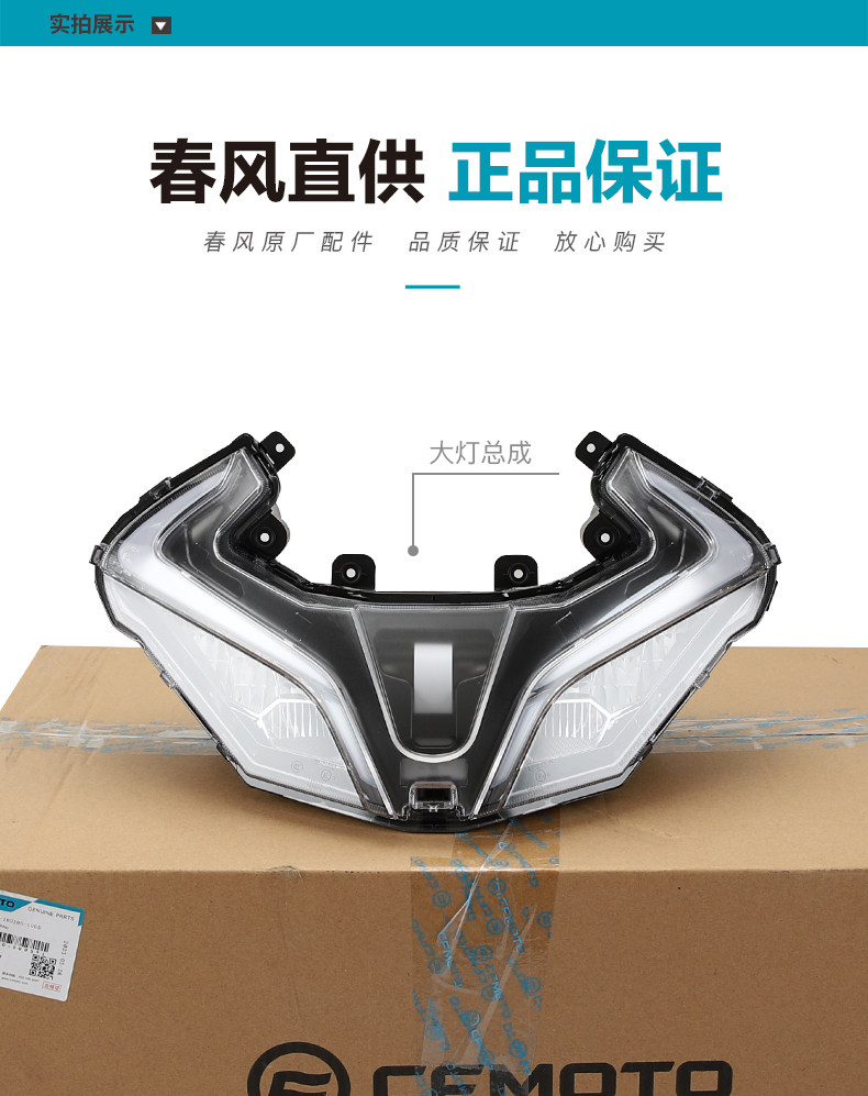 Original 450Sr Motorcycle Parts Headlight Assembly Front Light Transparent Glass Cover Led Lamp Beads Headlight
