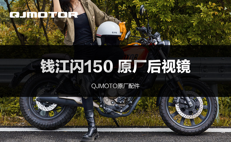 Original Qianjiang motorcycle flash SRV150 QJ150-2N-2K rearview mirror mirror original accessories