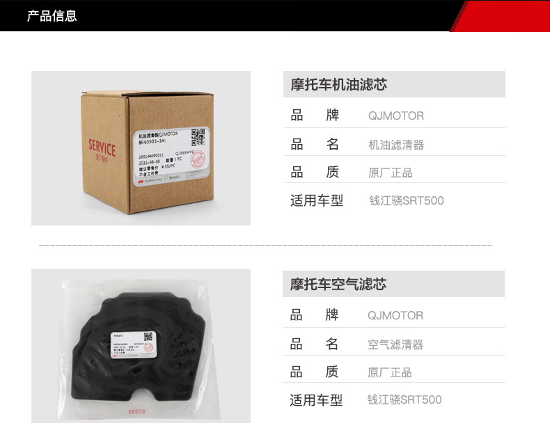Original Qianjiang Motorcycle Snap SRT500 QJ500GS-5F Oil Filter Element Air Filter Air Filter