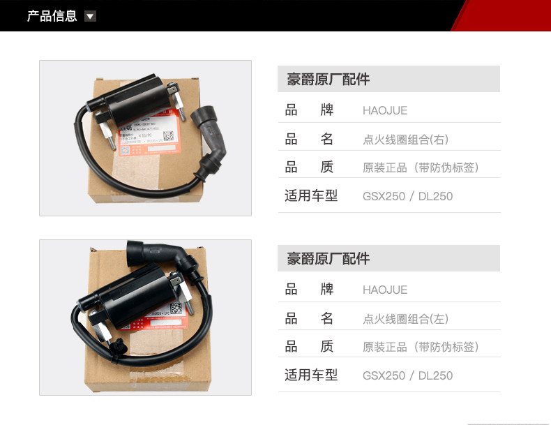 For Haojue original GSX250 GW DL250 DR300 ignition coil high voltage package high voltage cap igniter