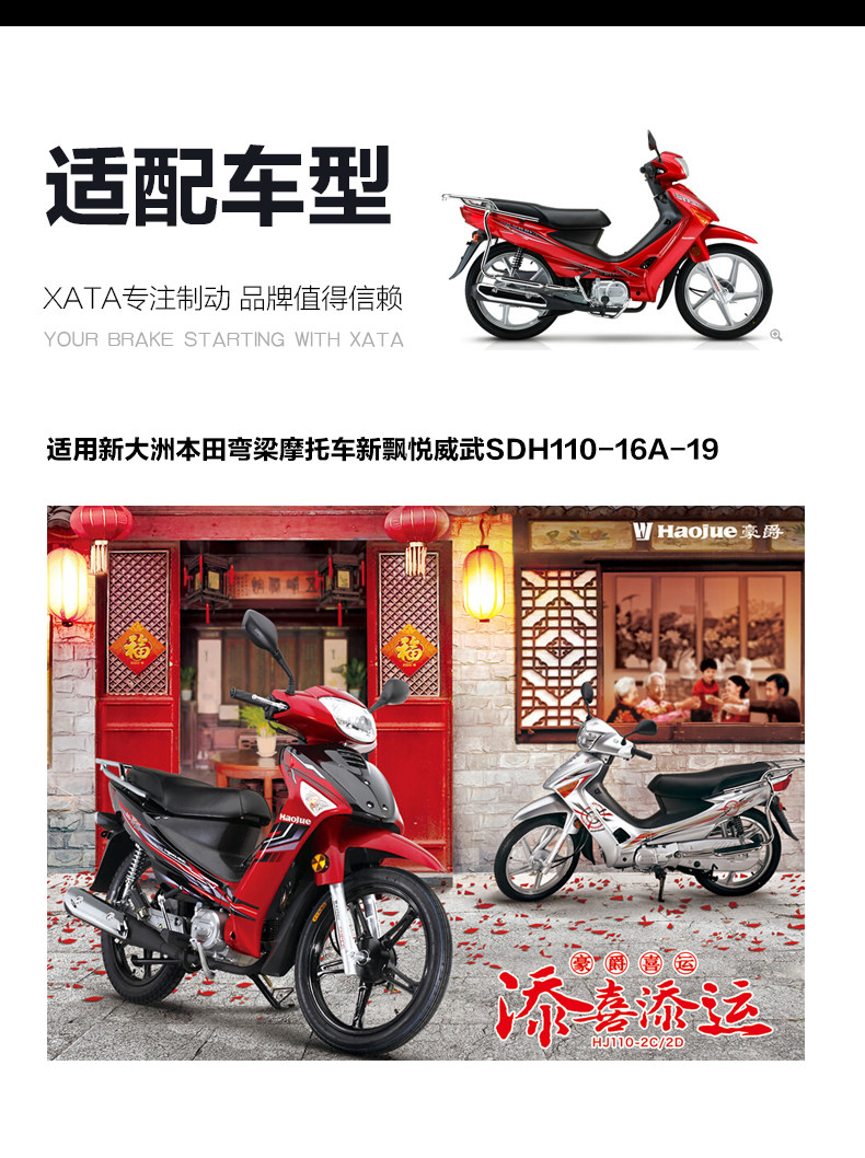 Applicable to Ms. Haojue Curved Beam Motorcycle Xiyun HJ110-2C-2D Front and Rear Wheel Brake Pad Thickened Drum Brake