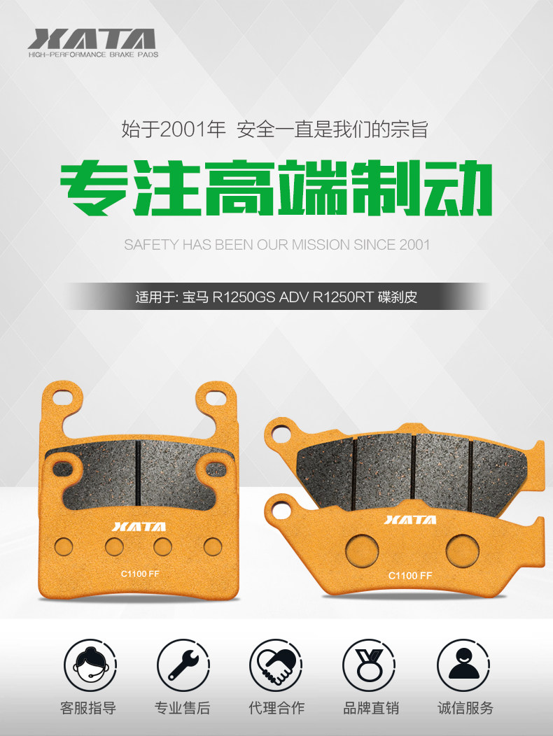XATA semi-metal brake pads for BMW R1250GS ADV R1250RT front and rear disc brake pads