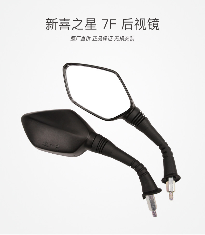 For Haojue original pedal motorcycle country four new Xi xing HJ100T-7E-7F rearview mirror mirror