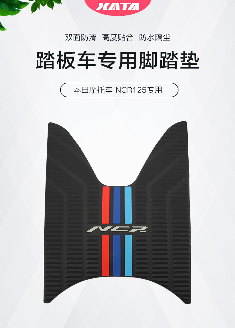Suitable for pedal motorcycle NCR125 foot pad non-slip rubber pedal pad foot pad modified accessories
