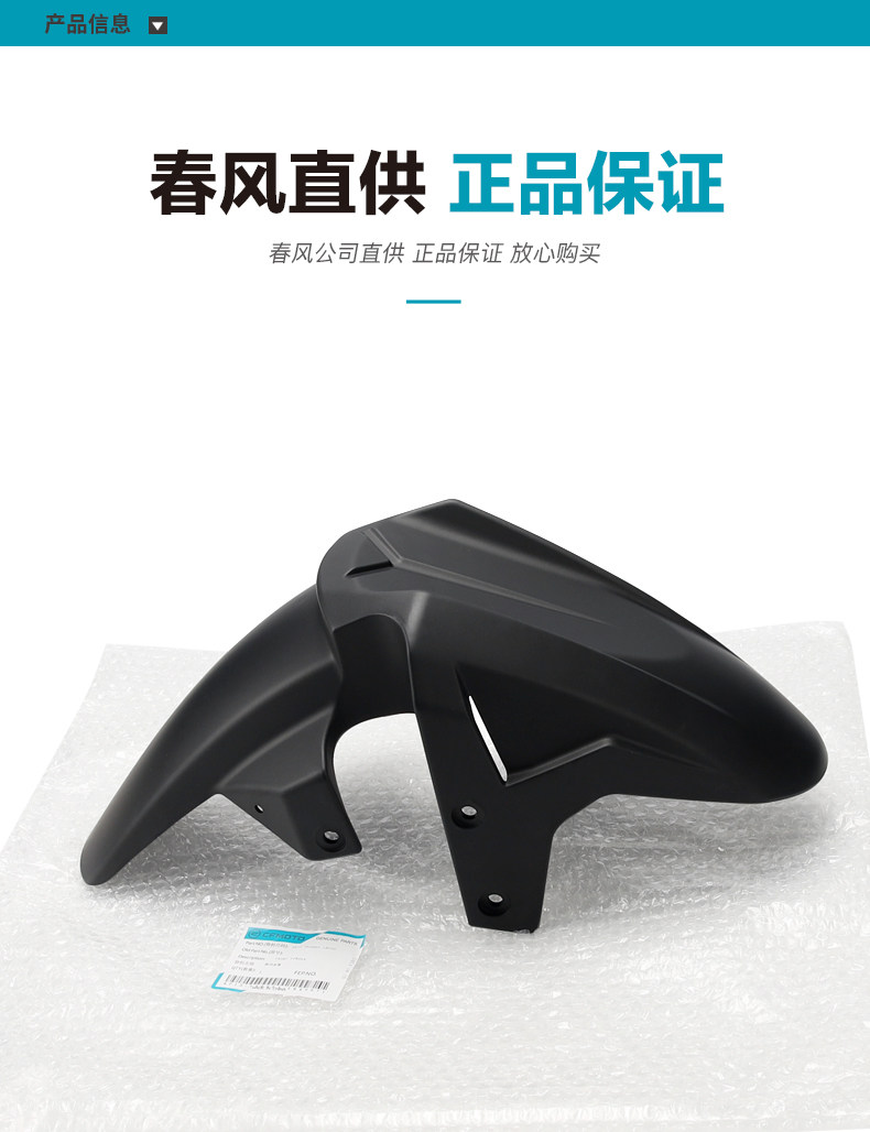 Original Motorcycle St Baboon Cf125-3/3A Front Fender Front Mudguard Front Wheel Shell Cover Accessories