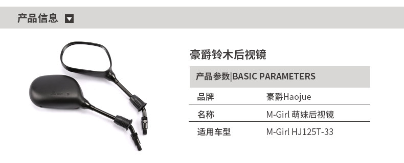Original application Haojue pedal motorcycle cute sister M-Girl HJ125T-33 rearview mirror mirror
