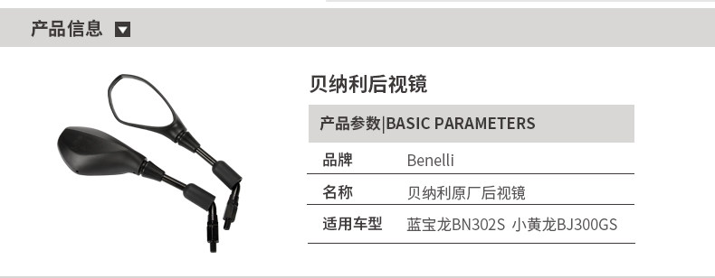 Applicable to Benelli Motorcycle Blue Baolong BN302S Small Huanglong BJ300GS Original Rearview Mirror Mirror