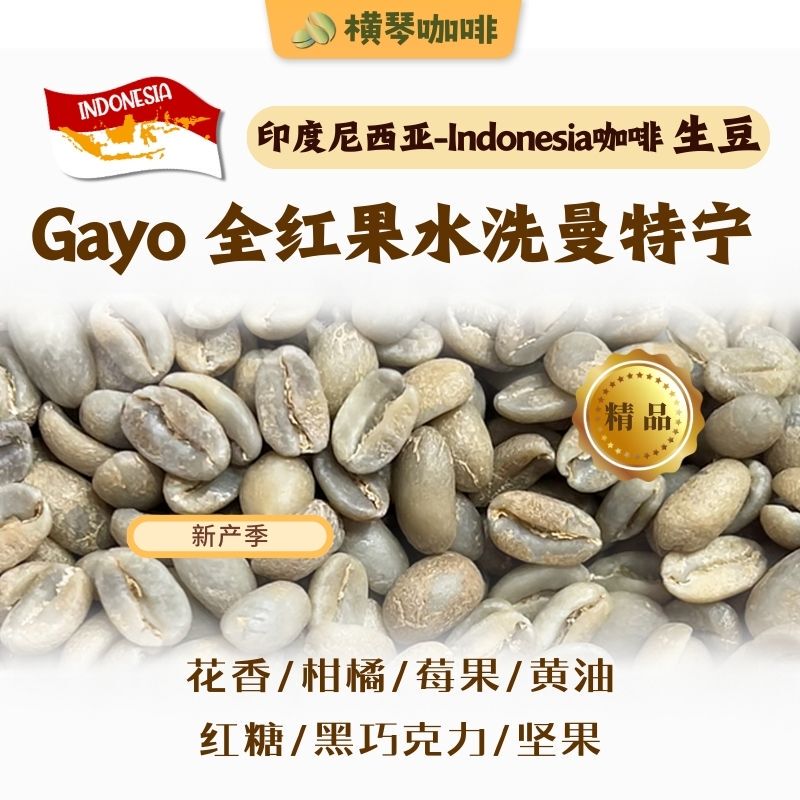 Gayo All-Red Fruit Washed Mandheling Indonesian Konaedi Estate New Crop Season Premium Grade Coffee Beans