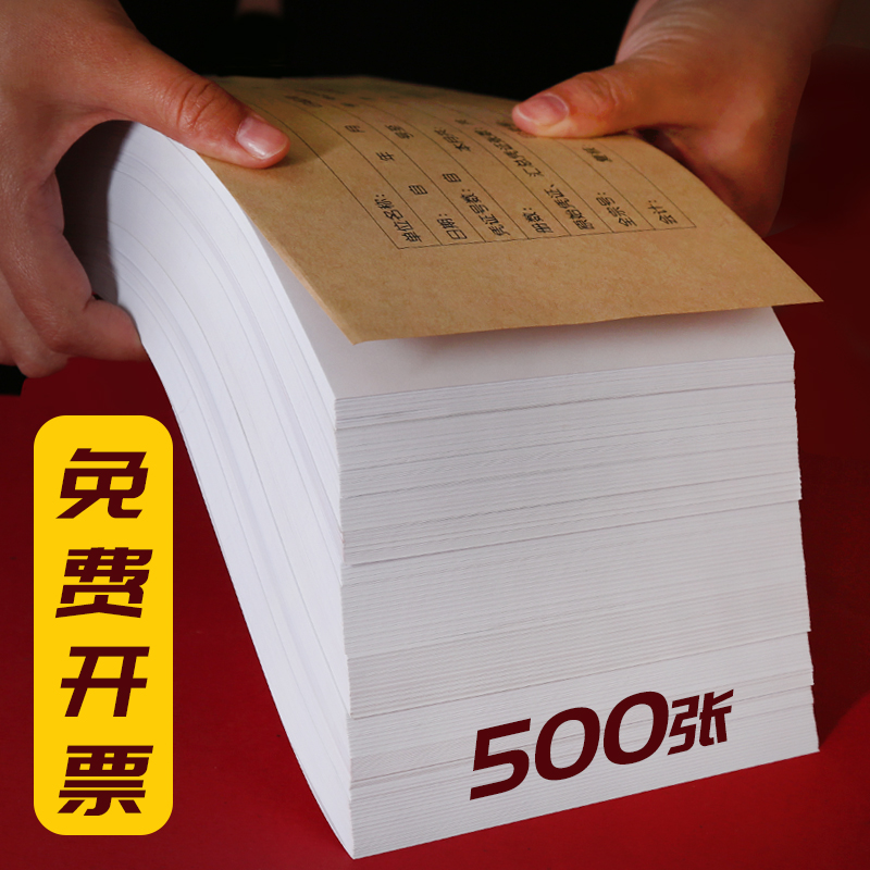 Customized blank voucher paper 240 × 140 should be friend voucher paper accounting voucher photocopy paper 210x120 accounting voucher white paper special paper original document adhesive single sticker ticket paper a5 paper