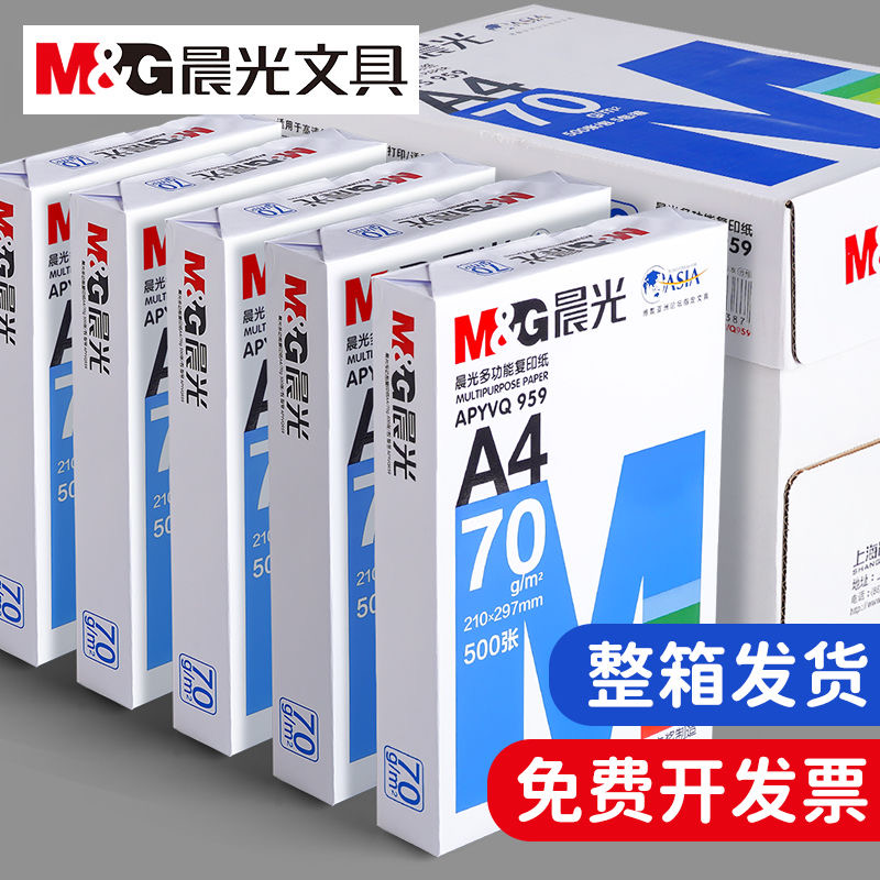 Chenguang a4 printing paper copy paper 70g white paper 80g single pack a pack of 500 sheets A4 paper box 8 packaging a box of whole wood pulp a3 printing paper double-sided thick draft paper office supplies