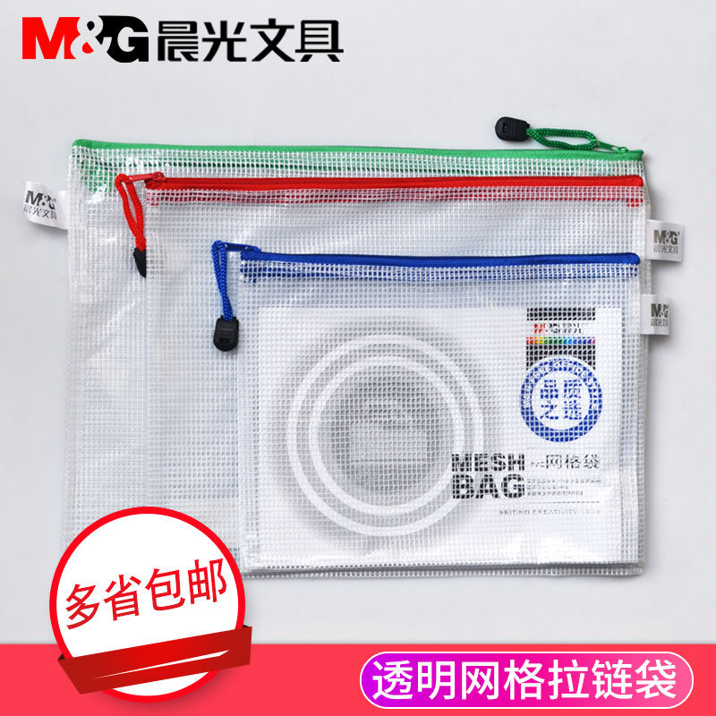 5 morning light A4 file bag ADM94506 transparent grid zipper plastic bag test papers