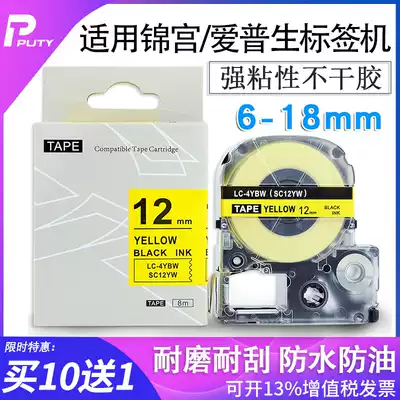 Applicable Jin Palace label printer ribbon 12mm6 9 18 SR230CH sticker EPSON EPSON LW-400 600P 1000p SR5