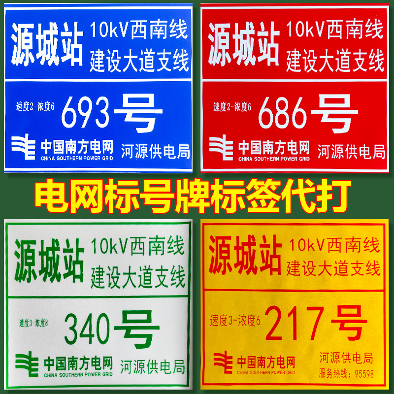 National Grid Label Generation Engraving Signs Tags Print Outdoor Waterproof Power Grid PVC Stickers Web Street Lamps ALUMINUM FOIL REFLECTIVE FILM LABELS PRINT POWER GRID LABELS SUBSTITUTE