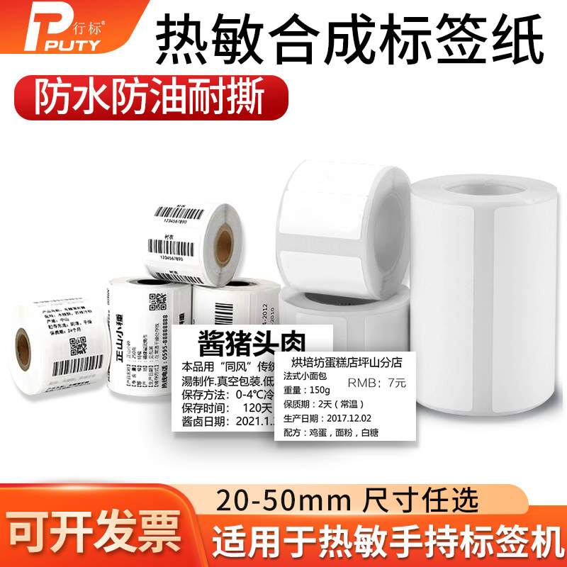 Pstick 50DC c51dc 56DC 56DC Label Paper Adhesive Clothing Pendant Commodity Price Tag Paper Supermarket Waterproof Price Tag Paper Applicable Fine Chen B11 B3S Idea Jacolet