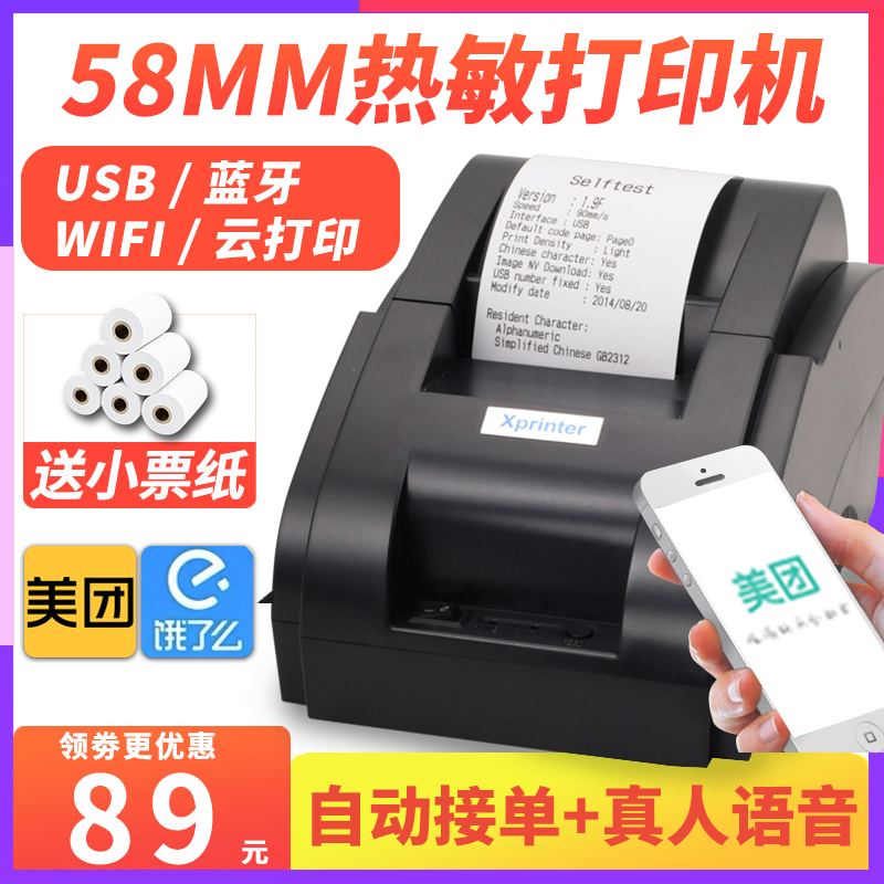 Core Hwang XP-58IIH Thermal Printing Sheet Machine 58mm Bill Takeaway Print Sheet Machine Supermarket Collection Silver Beauty Group Hungry Restaurant Clothing Store Fully Automatic Pick Up Wifi Bluetooth Small Ticket Paper Cloud Printing Machine