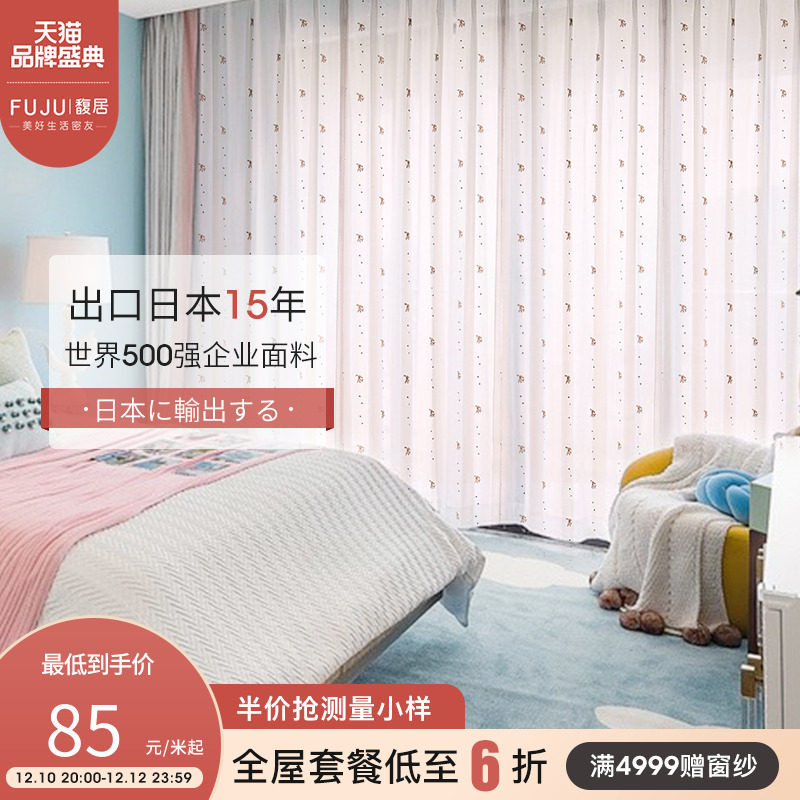 FUJU cartoon embroidery window screen children's room cute custom balcony bedroom living room window screen curtain white gauze curtain