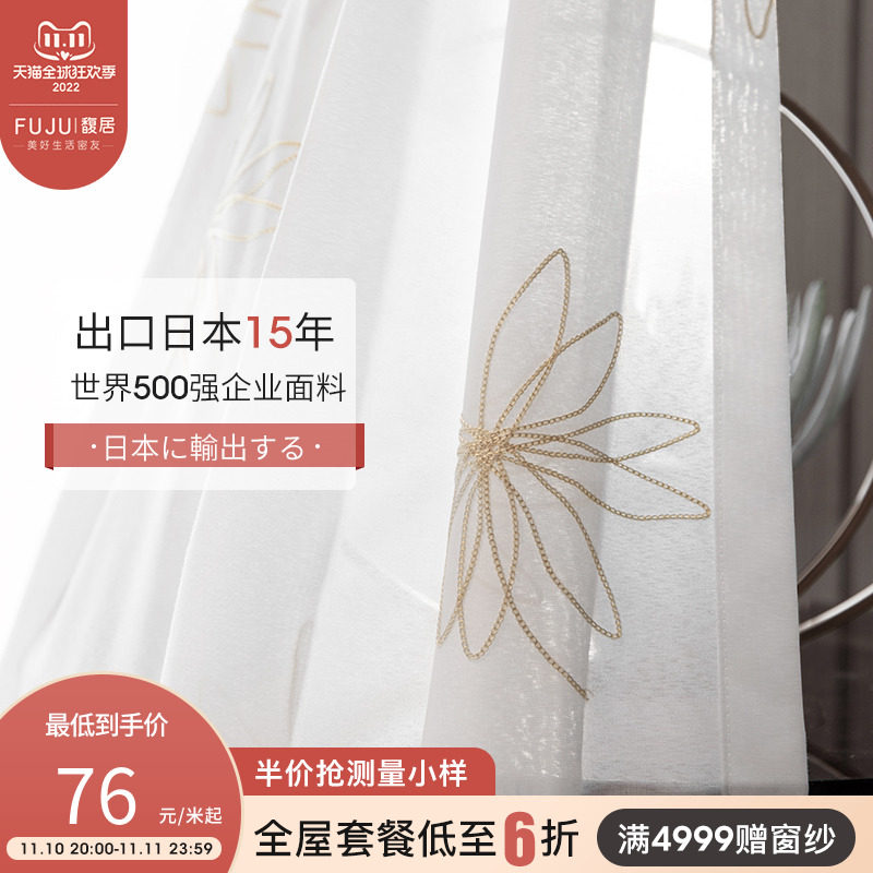 FUJU light luxury embroidery yarn curtain Japanese gold thread embroidery simple white yarn bedroom living room high-end custom yarn curtain yarn curtain