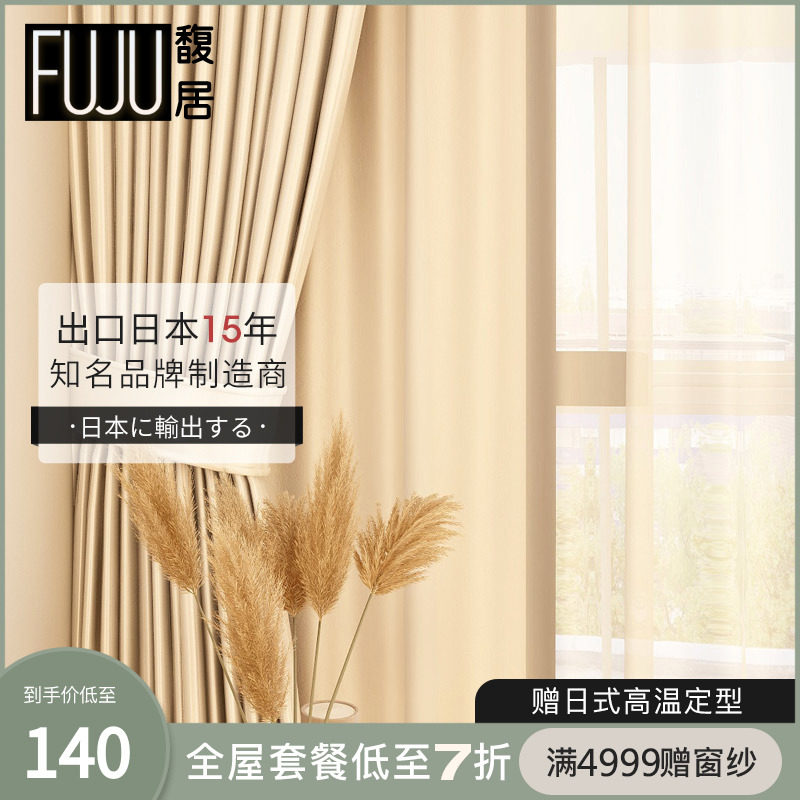 FUJU simple solid color curtain sunscreen heat insulation anti-UV bedroom living room balcony Japanese-style craft curtain customization