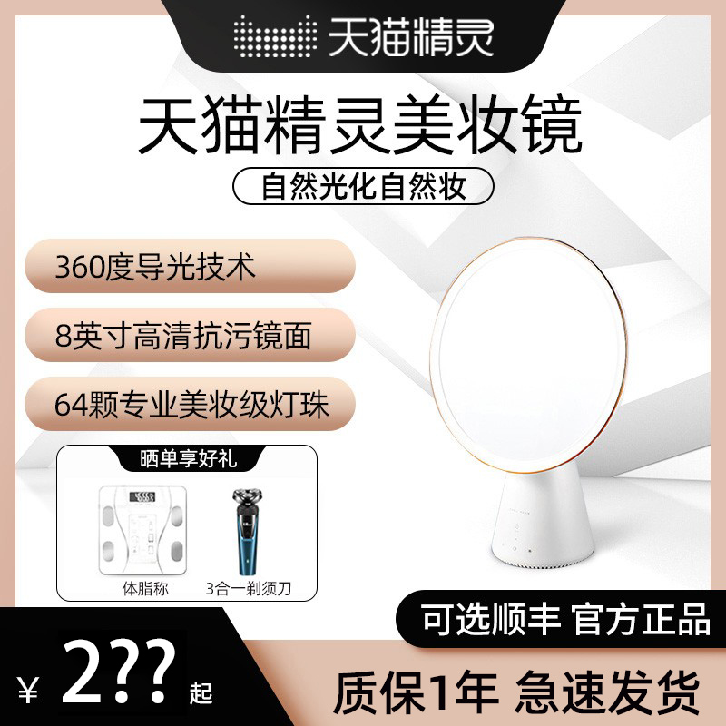 Tmall Elf QUEEN desktop desktop led with lights net red girl smart voice beauty mirror makeup mirror