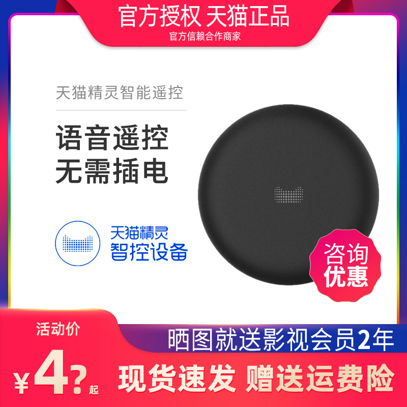 Tmall Genie smart infrared remote control voice control Home voice remote control switch Sugar cube M1 speaker X1