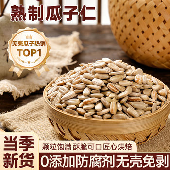 Cooked Sunflower Seeds, Original Flavor, New Stock, Ready-To-Eat Roasted Seeds, Shelled, New Year Snacks, Extremely Delicious Leisure Snacks