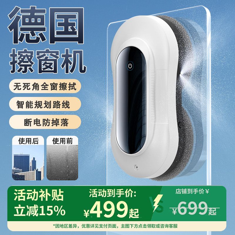 German Fully Automatic Intelligent Water-Spraying Window Cleaning Robot, Glass Cleaning Tool, Electric Household High-Rise Window Cleaner