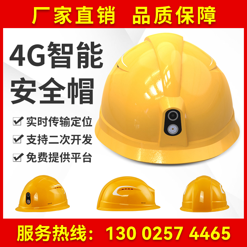 4G5G intelligent safety helmet safety helmet in real time positioning photo-spread engineering construction ad hoc custom camera law enforcement recorder