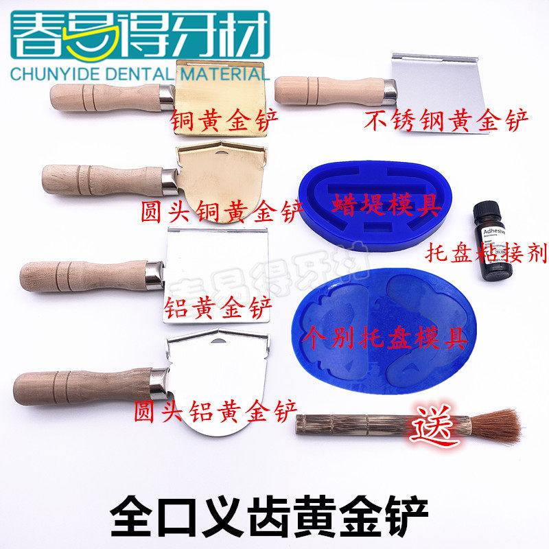 Dental new full-mouth adsorption wax embankment model denture hot orthodontic stainless steel gold shovel individual tray abrasive