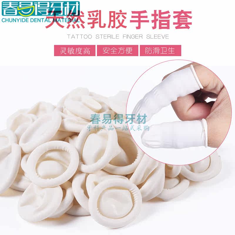 口腔科乳胶手指套加厚耐磨点钞套袋纹绣美甲防护劳保防滑护指甲套