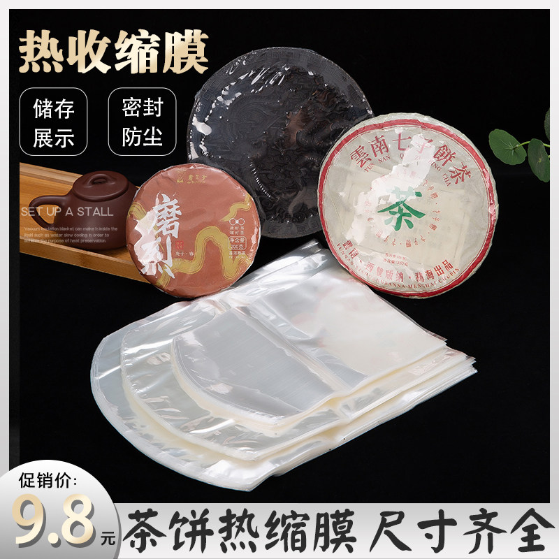 White tea Pu'er heat-shrink film tea cake shrink film pvc heat-shrink bag 357g tea cake transparent tea dust-proof packaging bag