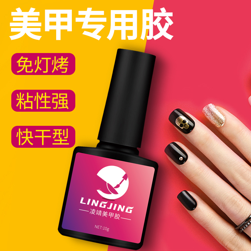 Nail glue strong universal sticky special glue lasting diamond-encrusted paste fake nails 401 manicure nail glue super glue waterproof quick-drying super strong light-free baking does not hurt the nail glue