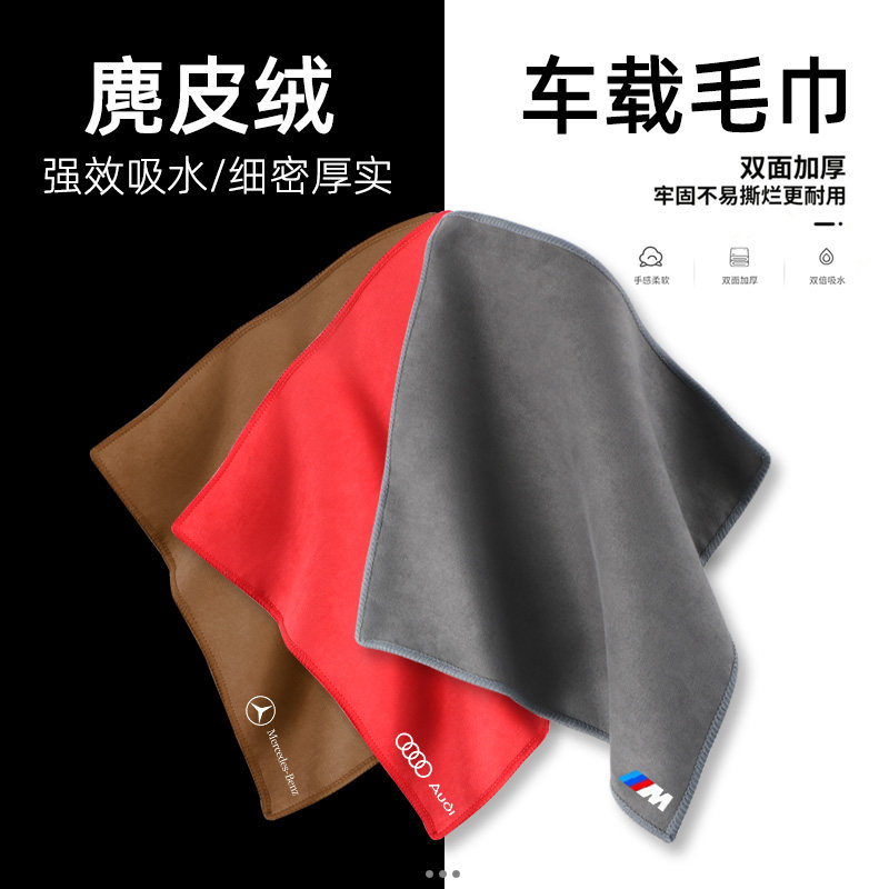 Car wash towel suction thickened suitable for BMW Benz Audi graver cloth suede rag Multifunction