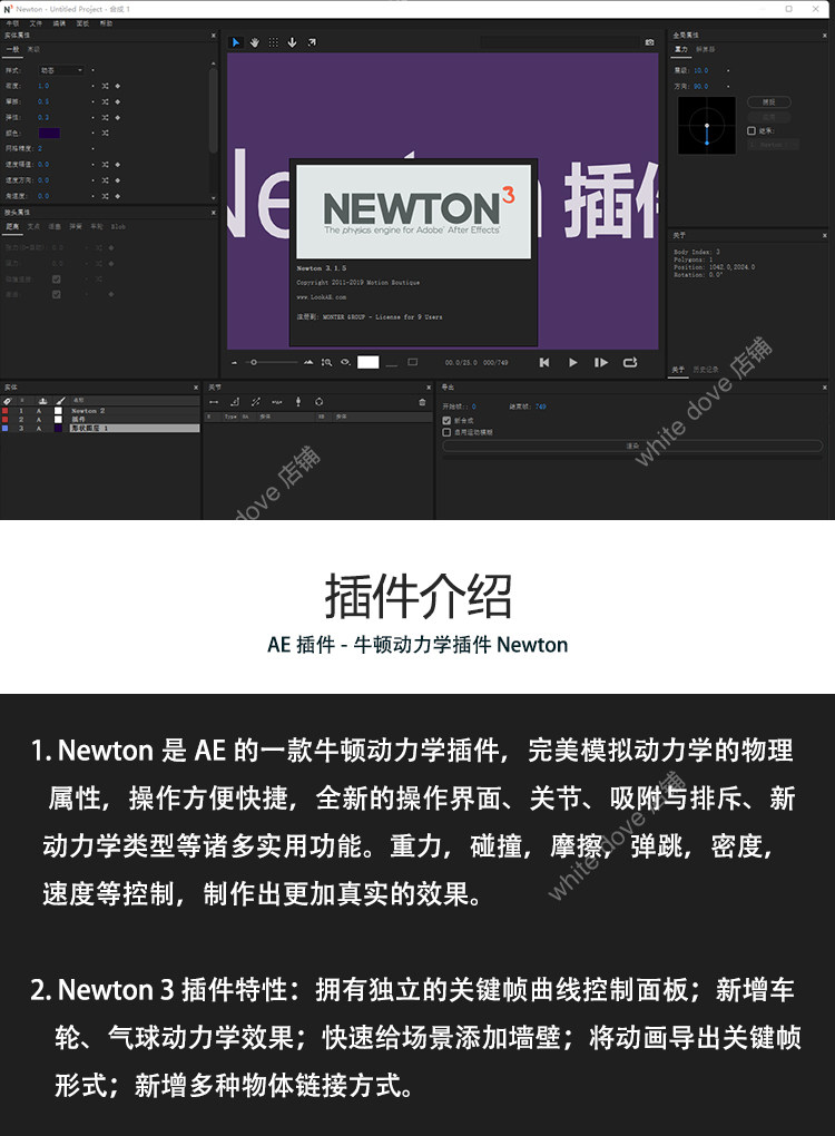 AE牛顿插件Newton3制作MG动画动力学效果支持系统 Win汉化 / Mac英文