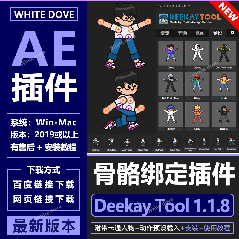 Ae Plugin Deekay Tool Script Chinese Version Mg Animation Cartoon Character Skeleton Action Binding Win/Mac