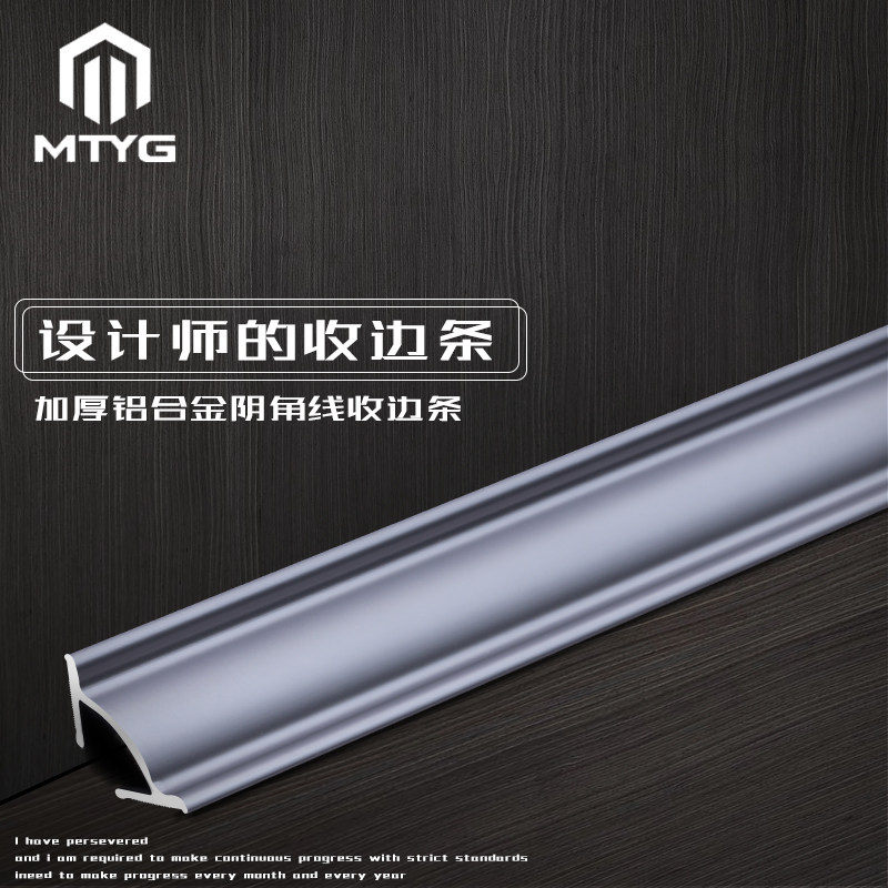 Aluminum alloy Yin angle line Metal decorative line Wooden floor edge strip Edge banding Wardrobe triangle edge pressure line