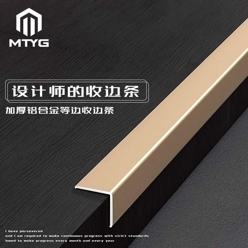 Aluminum alloy thickened anti-collision protection strip metal right angle wrapping strip wall wood floor tile closed edge strip press edge strip