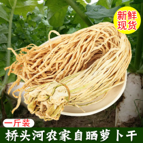 Bridge head river Loeb dry Hunan special produce dry white radish strips crisp Robb silk farmhouse Self-tanned water vegetables Next meal