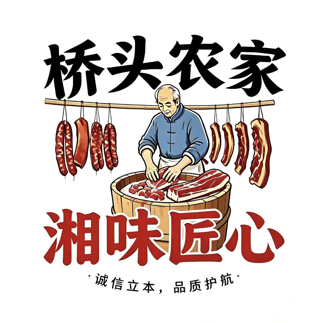湘溪桥头农家土特产