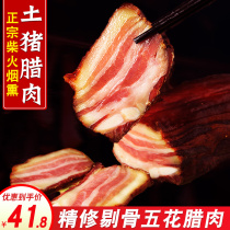 Zhengzong Five Flower Meat 5 Catty packed with Hunan special production farmhouse homemade Smoked earth pig salted meat Non-Sichuan Guizhou sausage