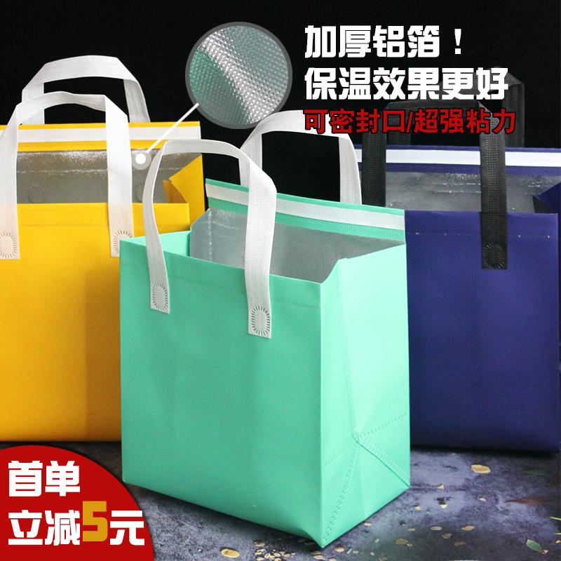 Disposable aluminium foil insulated packaging bag non-woven bag takeaway special handbag Milk Tea Catering Packing Bag Customisation-Taobao