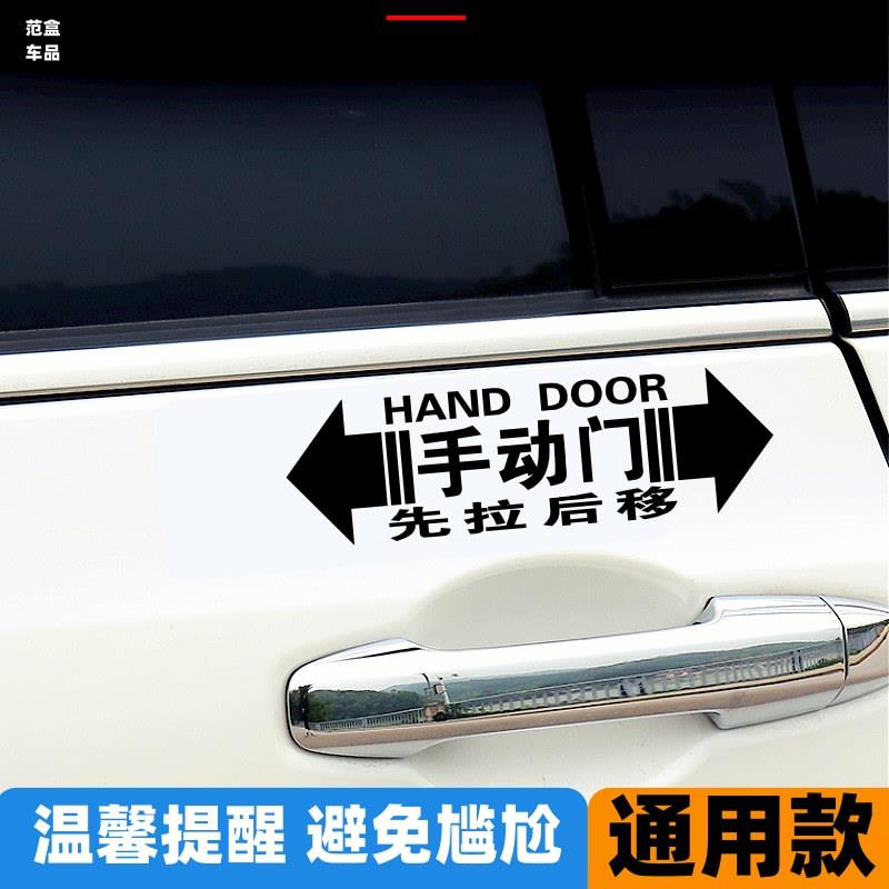 Manual door car sticker to prevent hard pull warning signs first pull back mobile business car tip sticker waterproof reflective-Taobao